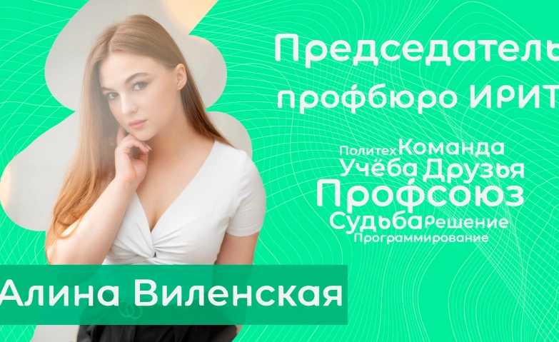 🌿| Интервью с Алиной Виленской |🌿